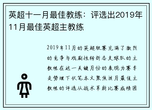 英超十一月最佳教练：评选出2019年11月最佳英超主教练
