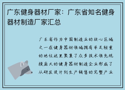 广东健身器材厂家：广东省知名健身器材制造厂家汇总